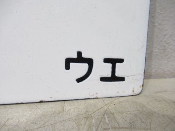 桑名川行/上野行(両面長野経由)