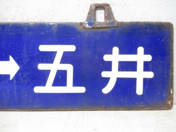 上総鶴舞⇔五井/逆向き