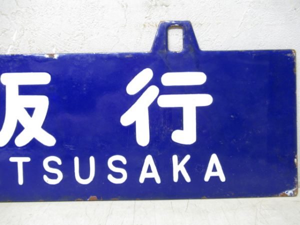 三瀨谷行/松阪行