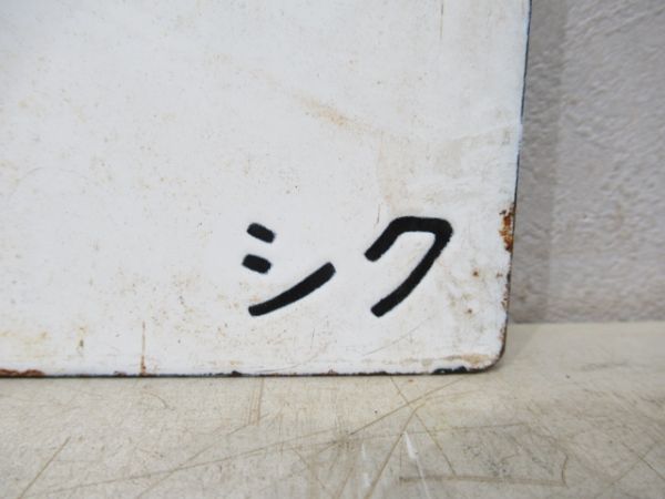 野辺山行/新宿行