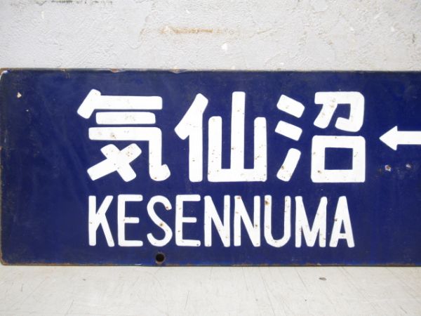 気仙沼⇔水沢/---