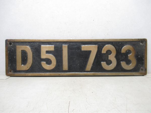 SLナンバープレート「D51 733」