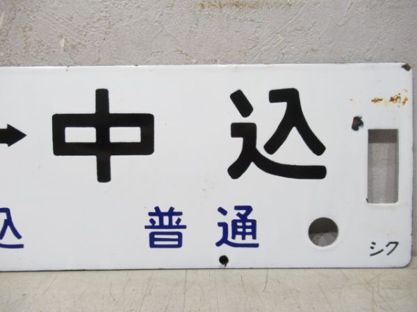 新宿(小淵沢-中込 普通)⇔中込/新宿(小諸-小海 普通)⇔小諸