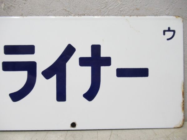 エキスポライナー/科学万博記念