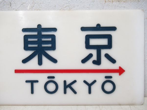 西鹿児島⇔東京/---