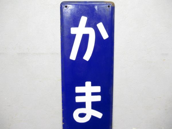 横須賀線「かまくら」