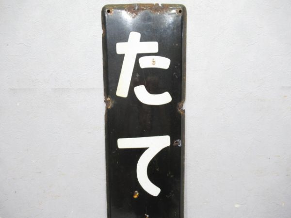 内房線「たてやま」