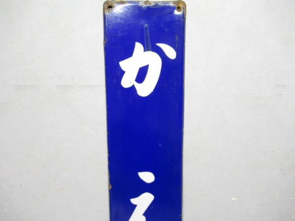 飯山線「かえさ」