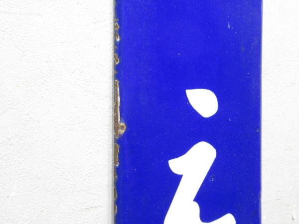 飯山線「かえさ」