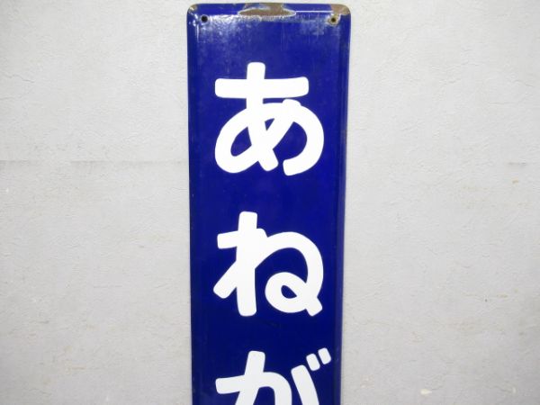 内房線「あねがさき」
