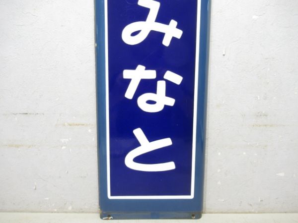 内房線「かずさみなと」