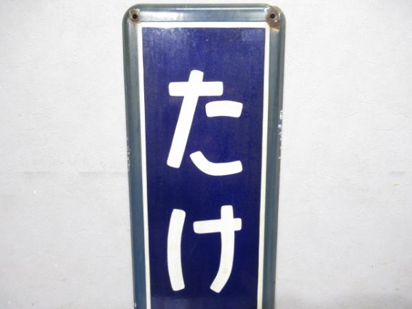 内房線「たけおか」