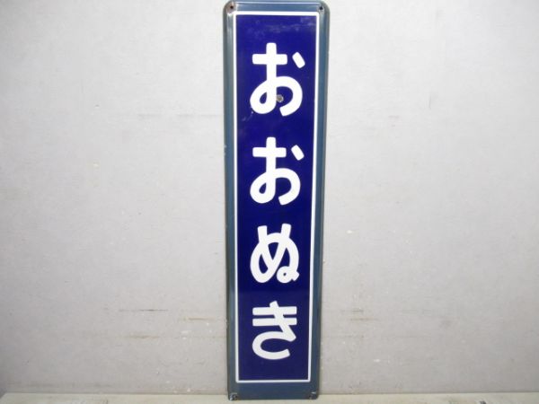内房線「おおぬき」