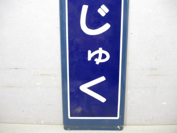 内房線「やわたじゅく」