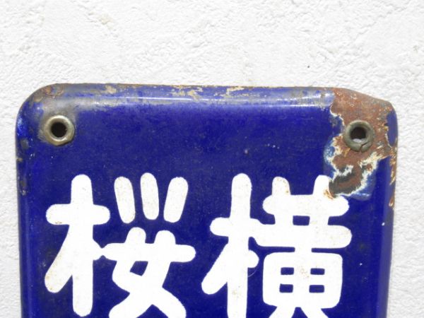 方面板　桜木町・横浜方面