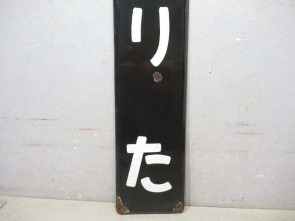 成田線「なりた」