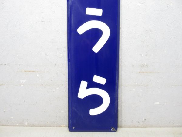 常磐線「つちうら」