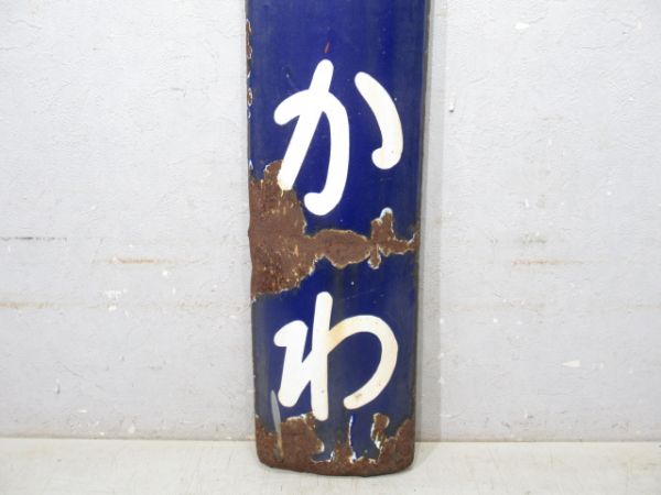 東海道線「ねぶかわ」