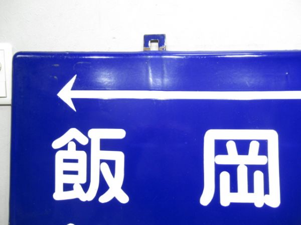 総武本線 旭駅 ホーム吊り下げ方面板