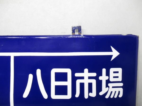 総武本線 旭駅 ホーム吊り下げ方面板