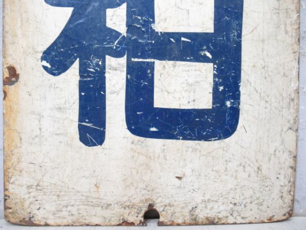 東武鉄道　柏/野田市