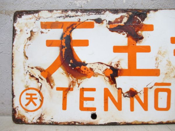 天王寺⇔新宮/逆向き