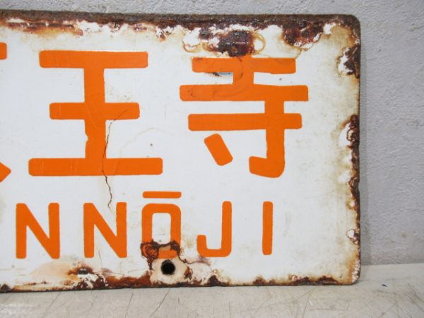 天王寺⇔新宮/逆向き