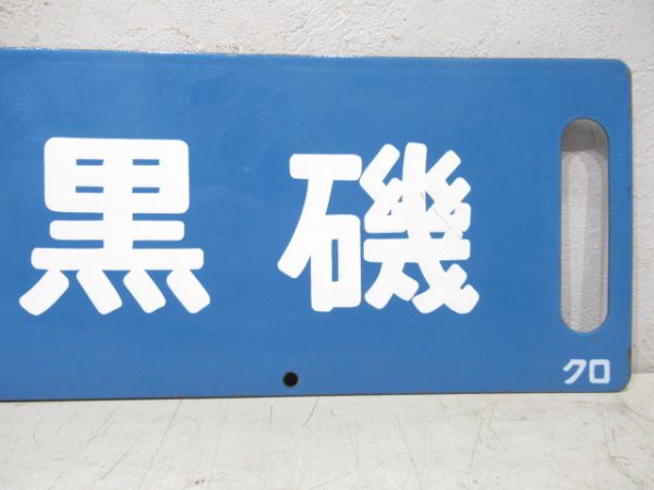 上野⇔黒磯/上野⇔小金井