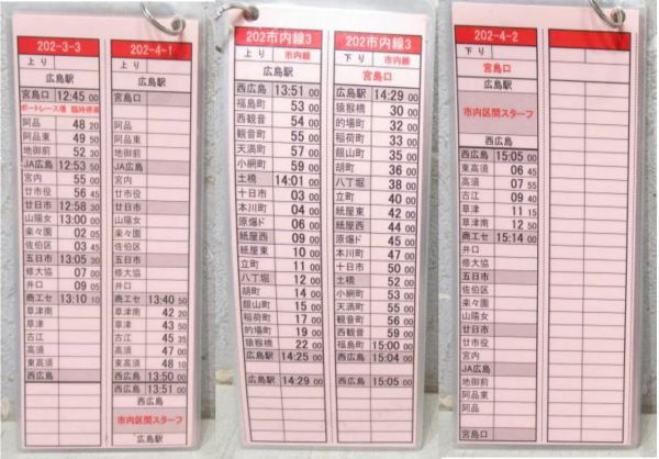 広島電鉄 荒手 列車運行表 3点組