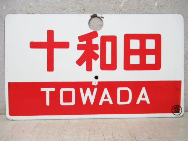 もりおか/十和田