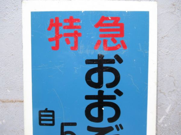 特急おおぞら 5号自由席 7号車
