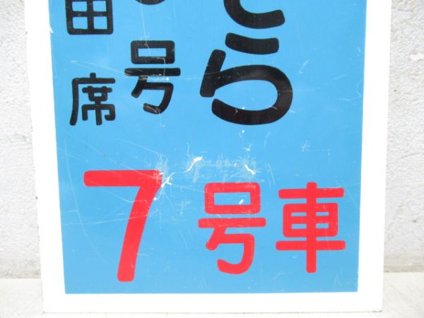 特急おおぞら 5号自由席 7号車