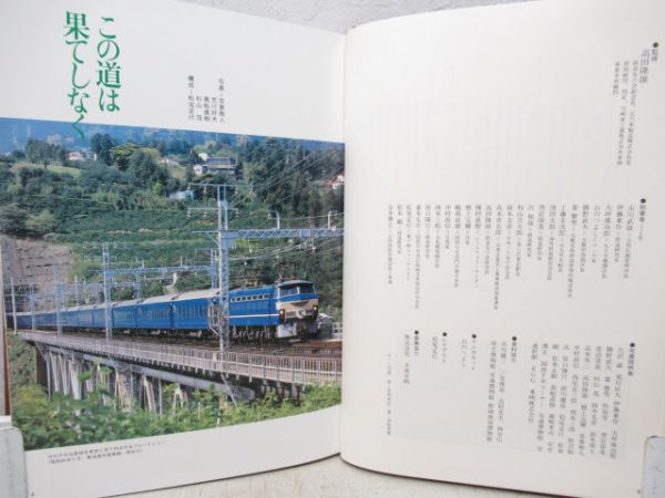 さらば日本国有鉄道