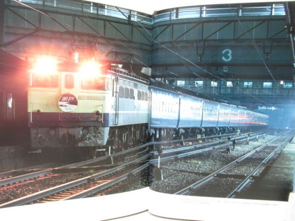 さらば日本国有鉄道