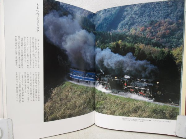 さらば日本国有鉄道