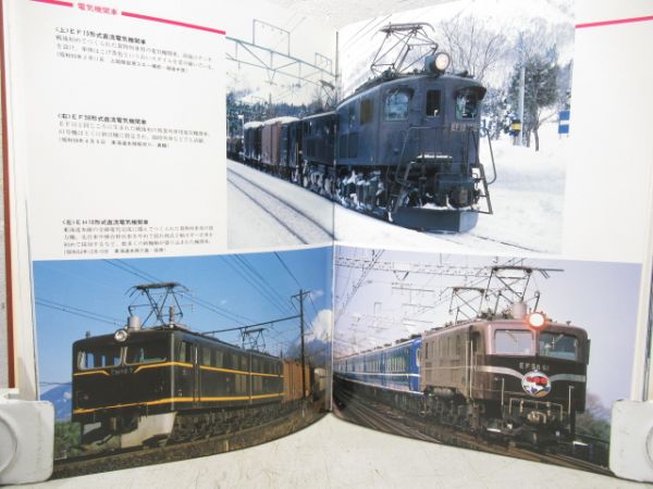 さらば日本国有鉄道