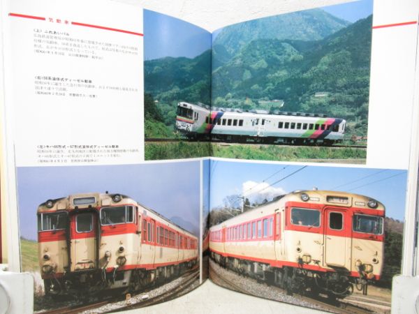 さらば日本国有鉄道