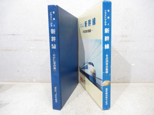 写真とイラストでみる新幹線