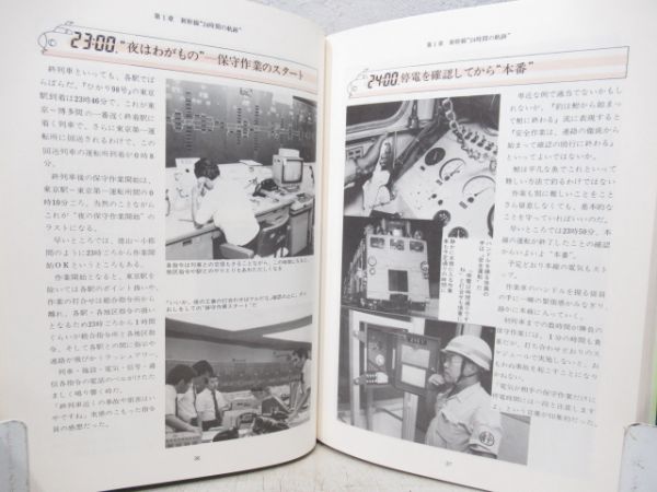 写真とイラストでみる新幹線