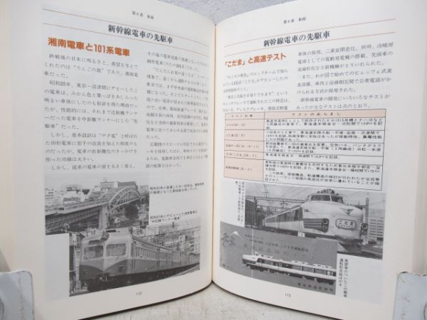 写真とイラストでみる新幹線