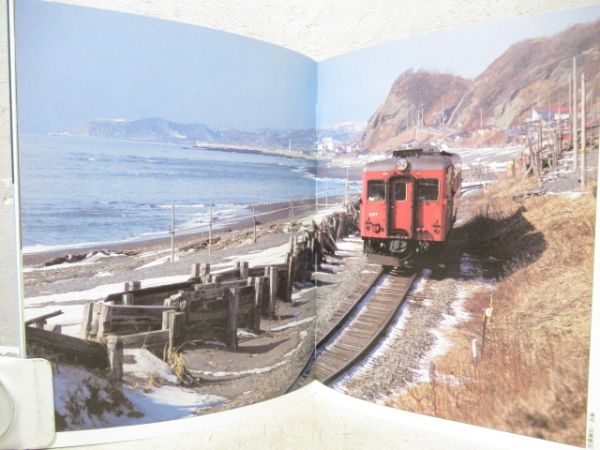 ローカル線をゆく3　北海道