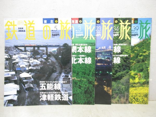 鉄道の旅　5冊組