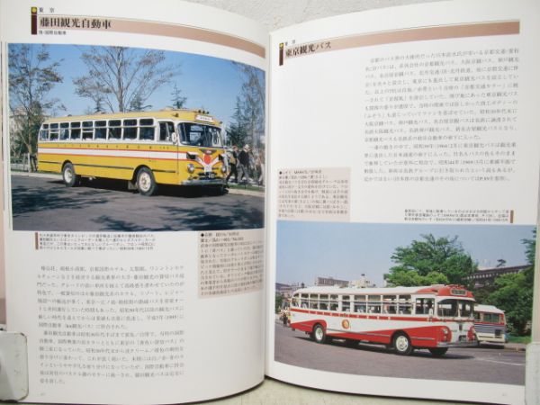 続昭和30年代バス黄金時代