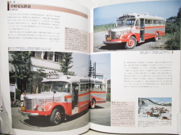 続昭和30年代バス黄金時代