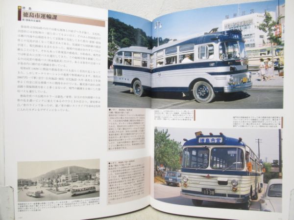 続昭和30年代バス黄金時代