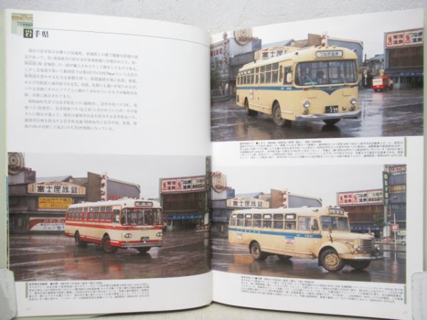 昭和40年代バス浪漫時代