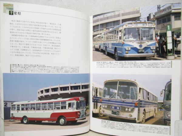 昭和40年代バス浪漫時代
