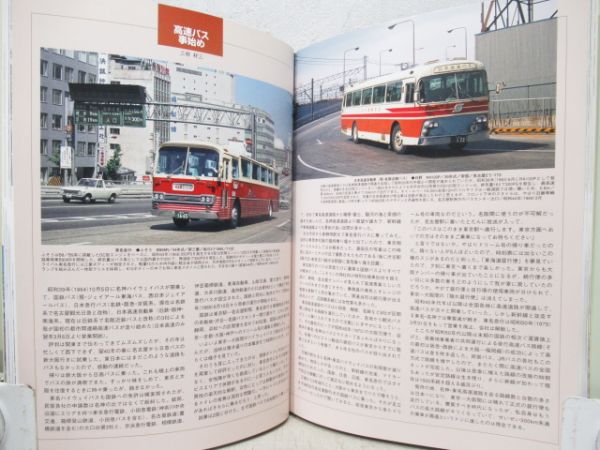 昭和40年代バス浪漫時代