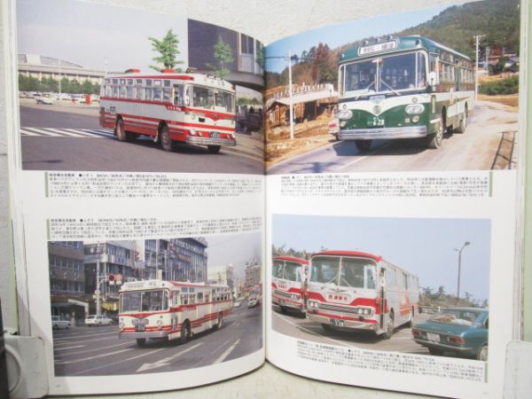 昭和40年代バス浪漫時代