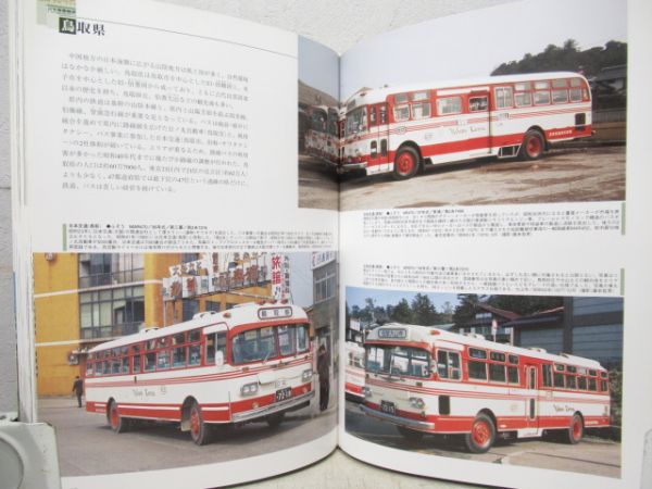 昭和40年代バス浪漫時代